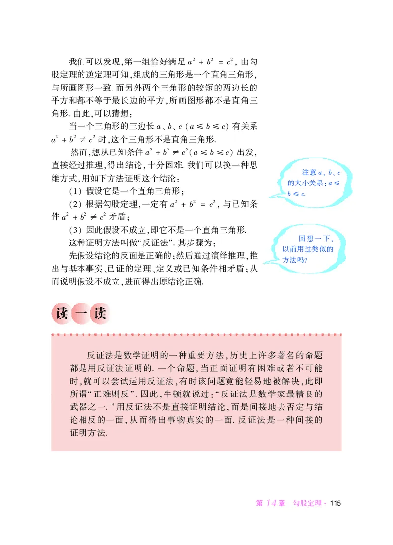 华师大8年级数学上册高清教材_4-教培资料-26年最新资料-同步更新_初中高中教资_03科三专项（进去保存报考的学科即可）_02科三专项（笔记真题思维导图教学设计版本二）