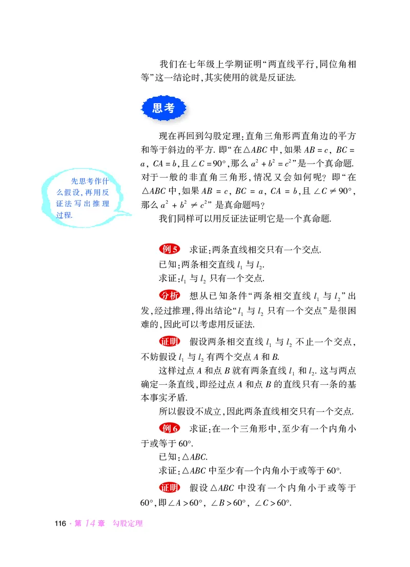 华师大8年级数学上册高清教材_4-教培资料-26年最新资料-同步更新_初中高中教资_03科三专项（进去保存报考的学科即可）_02科三专项（笔记真题思维导图教学设计版本二）