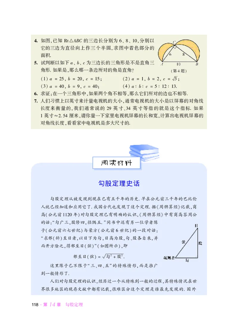 华师大8年级数学上册高清教材_4-教培资料-26年最新资料-同步更新_初中高中教资_03科三专项（进去保存报考的学科即可）_02科三专项（笔记真题思维导图教学设计版本二）