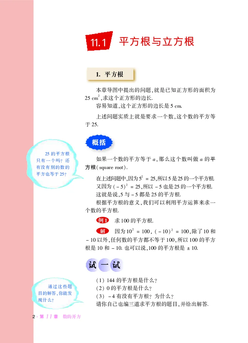 华师大8年级数学上册高清教材_4-教培资料-26年最新资料-同步更新_初中高中教资_03科三专项（进去保存报考的学科即可）_02科三专项（笔记真题思维导图教学设计版本二）