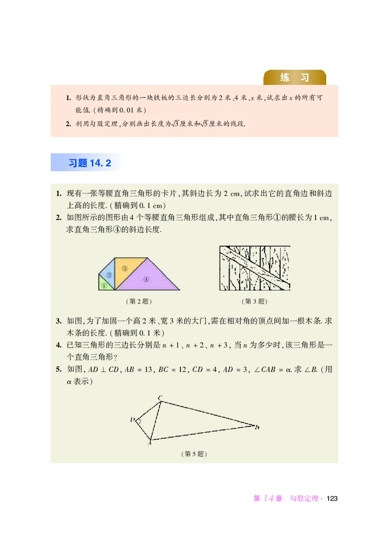 华师大8年级数学上册高清教材_4-教培资料-26年最新资料-同步更新_初中高中教资_03科三专项（进去保存报考的学科即可）_02科三专项（笔记真题思维导图教学设计版本二）