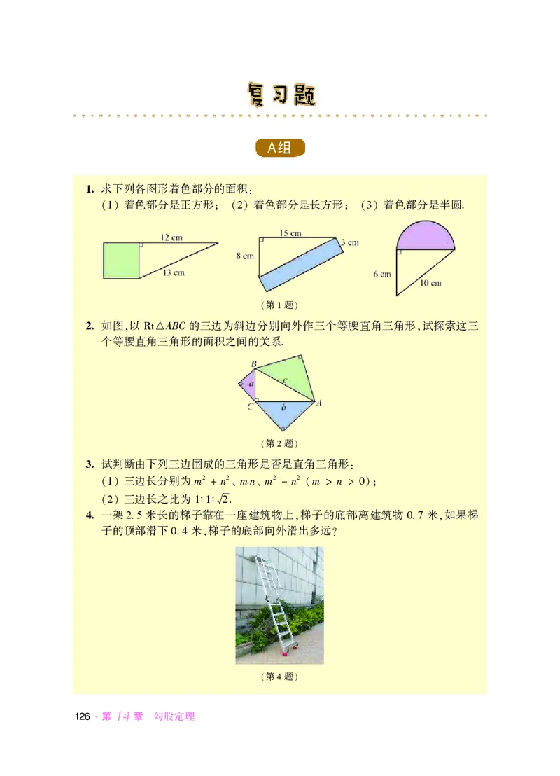 华师大8年级数学上册高清教材_4-教培资料-26年最新资料-同步更新_初中高中教资_03科三专项（进去保存报考的学科即可）_02科三专项（笔记真题思维导图教学设计版本二）