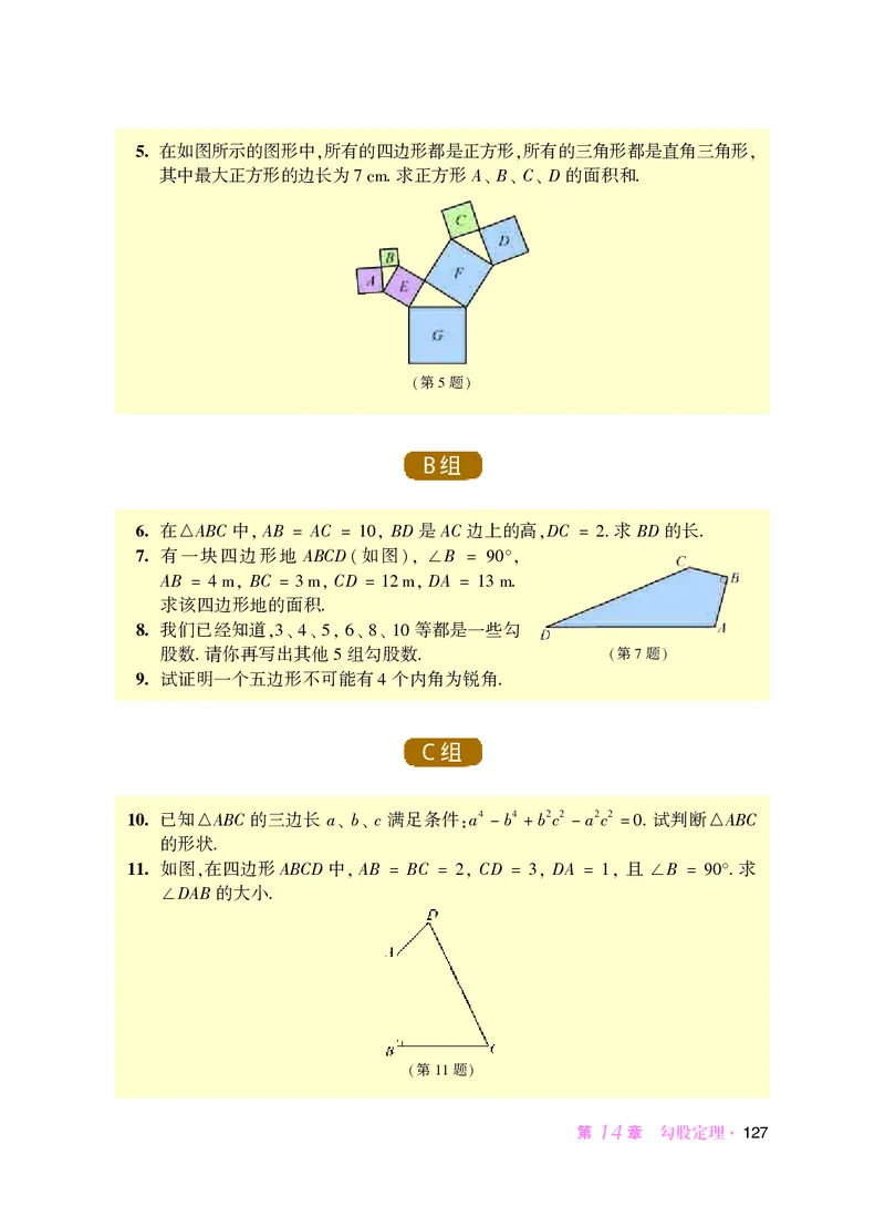 华师大8年级数学上册高清教材_4-教培资料-26年最新资料-同步更新_初中高中教资_03科三专项（进去保存报考的学科即可）_02科三专项（笔记真题思维导图教学设计版本二）