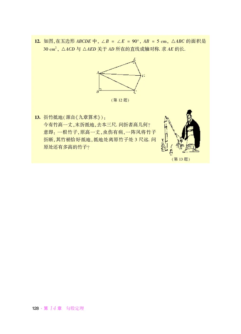 华师大8年级数学上册高清教材_4-教培资料-26年最新资料-同步更新_初中高中教资_03科三专项（进去保存报考的学科即可）_02科三专项（笔记真题思维导图教学设计版本二）