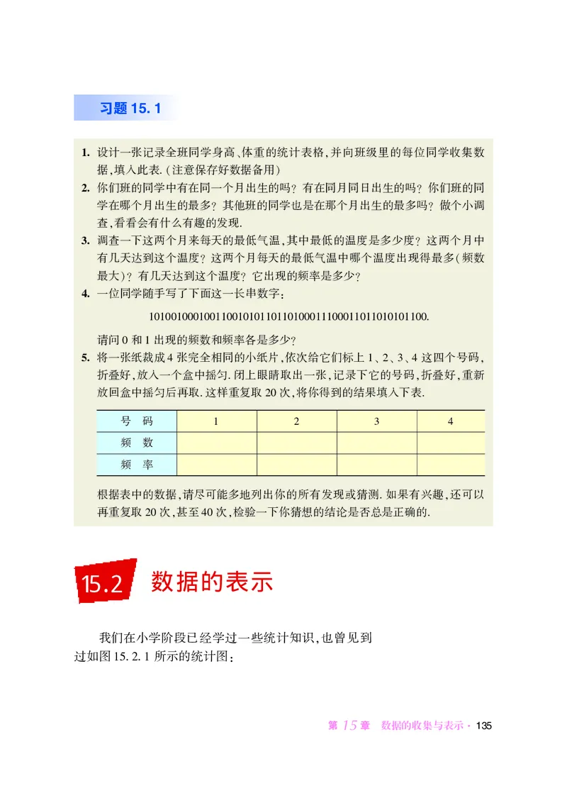 华师大8年级数学上册高清教材_4-教培资料-26年最新资料-同步更新_初中高中教资_03科三专项（进去保存报考的学科即可）_02科三专项（笔记真题思维导图教学设计版本二）