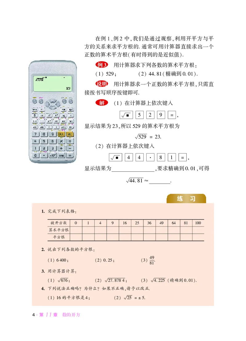 华师大8年级数学上册高清教材_4-教培资料-26年最新资料-同步更新_初中高中教资_03科三专项（进去保存报考的学科即可）_02科三专项（笔记真题思维导图教学设计版本二）