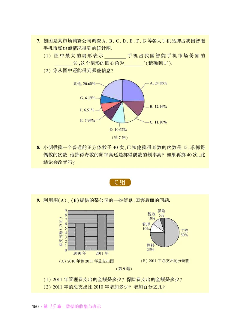 华师大8年级数学上册高清教材_4-教培资料-26年最新资料-同步更新_初中高中教资_03科三专项（进去保存报考的学科即可）_02科三专项（笔记真题思维导图教学设计版本二）