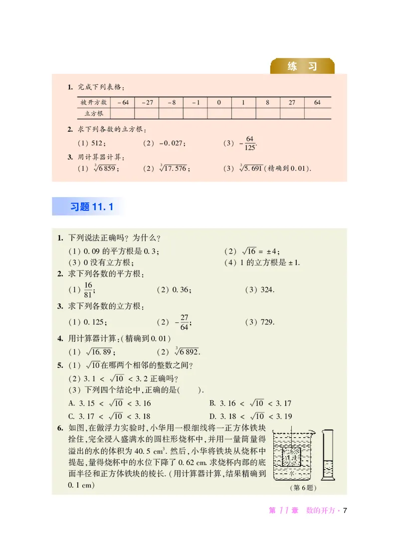 华师大8年级数学上册高清教材_4-教培资料-26年最新资料-同步更新_初中高中教资_03科三专项（进去保存报考的学科即可）_02科三专项（笔记真题思维导图教学设计版本二）