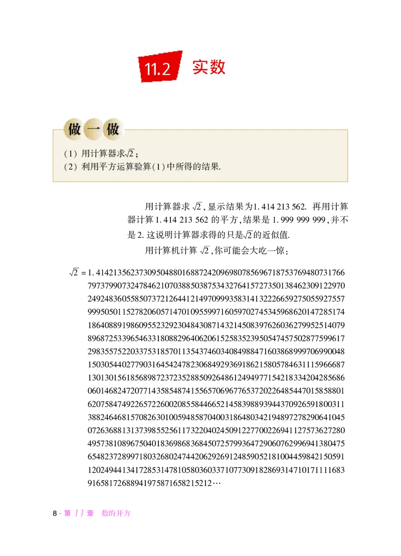 华师大8年级数学上册高清教材_4-教培资料-26年最新资料-同步更新_初中高中教资_03科三专项（进去保存报考的学科即可）_02科三专项（笔记真题思维导图教学设计版本二）