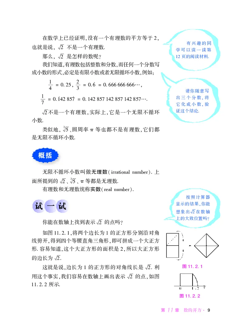 华师大8年级数学上册高清教材_4-教培资料-26年最新资料-同步更新_初中高中教资_03科三专项（进去保存报考的学科即可）_02科三专项（笔记真题思维导图教学设计版本二）