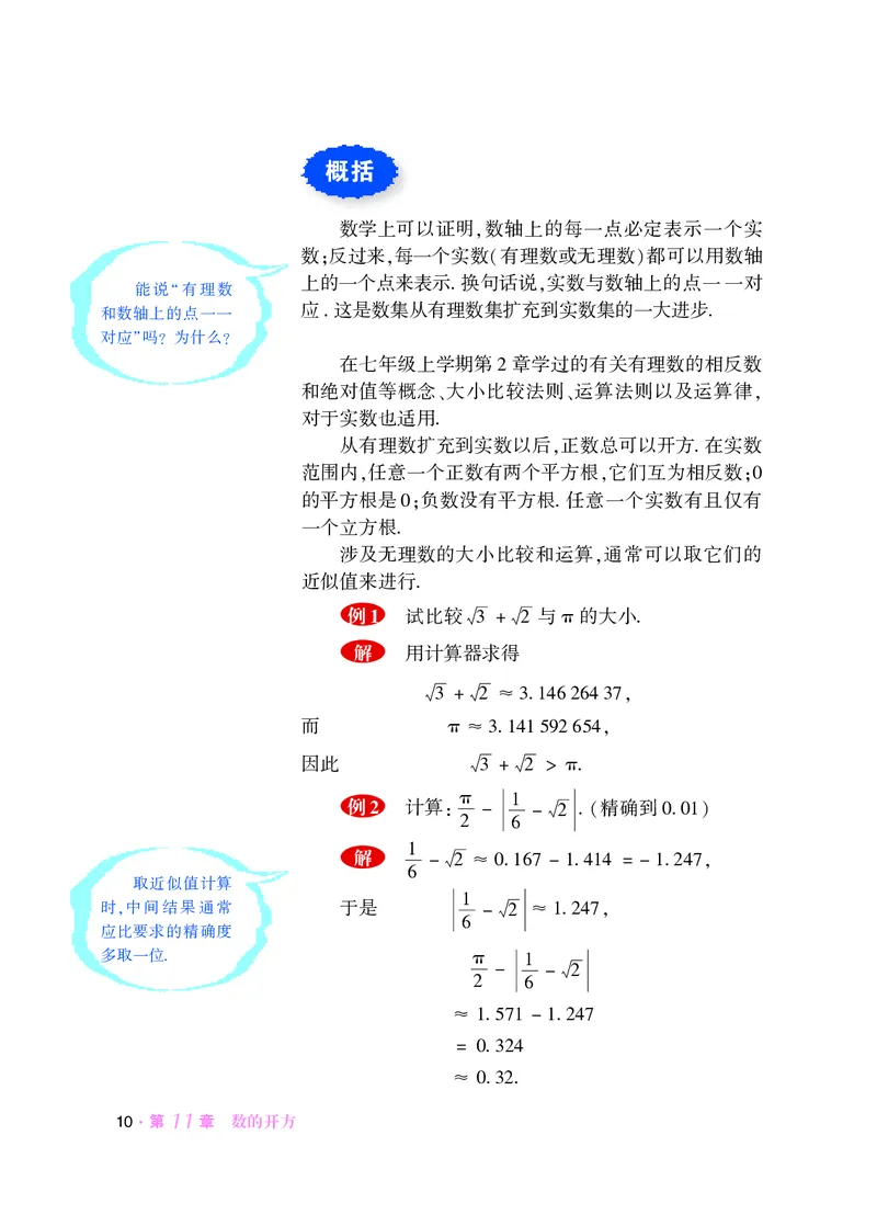 华师大8年级数学上册高清教材_4-教培资料-26年最新资料-同步更新_初中高中教资_03科三专项（进去保存报考的学科即可）_02科三专项（笔记真题思维导图教学设计版本二）