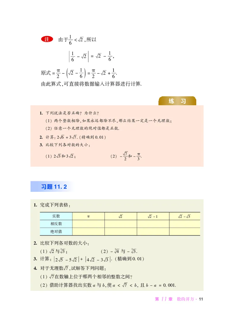 华师大8年级数学上册高清教材_4-教培资料-26年最新资料-同步更新_初中高中教资_03科三专项（进去保存报考的学科即可）_02科三专项（笔记真题思维导图教学设计版本二）