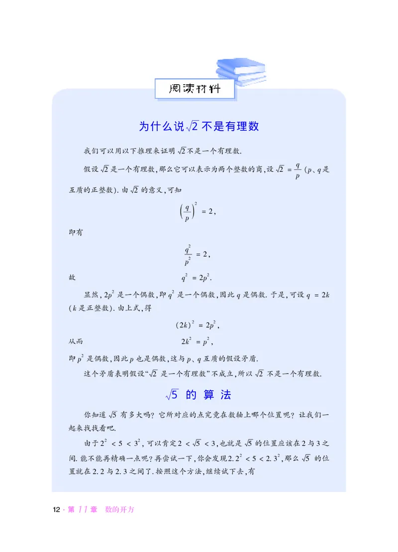 华师大8年级数学上册高清教材_4-教培资料-26年最新资料-同步更新_初中高中教资_03科三专项（进去保存报考的学科即可）_02科三专项（笔记真题思维导图教学设计版本二）