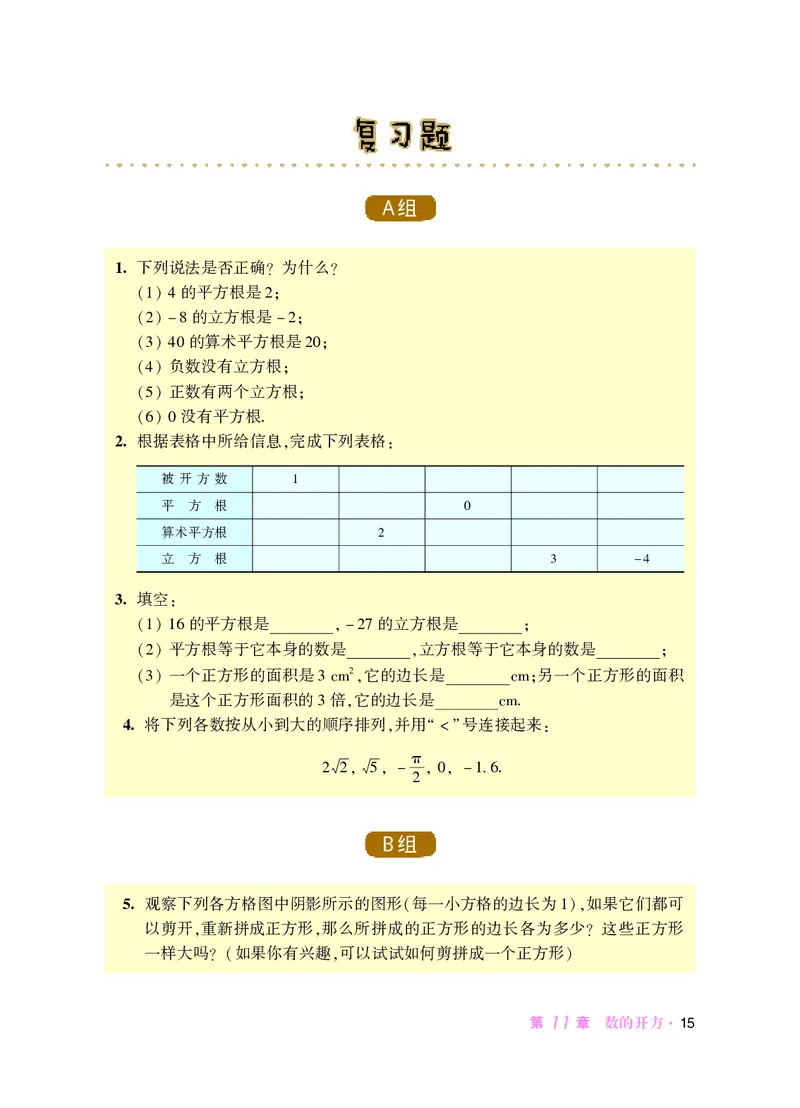 华师大8年级数学上册高清教材_4-教培资料-26年最新资料-同步更新_初中高中教资_03科三专项（进去保存报考的学科即可）_02科三专项（笔记真题思维导图教学设计版本二）