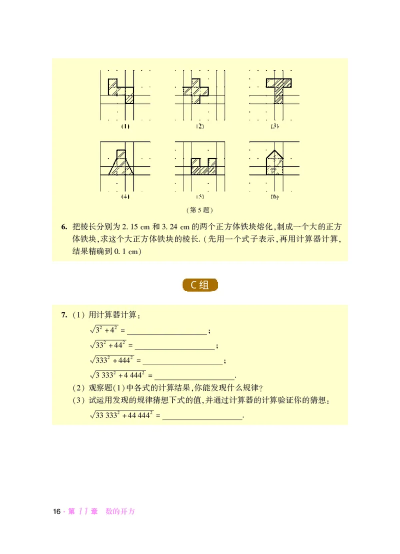 华师大8年级数学上册高清教材_4-教培资料-26年最新资料-同步更新_初中高中教资_03科三专项（进去保存报考的学科即可）_02科三专项（笔记真题思维导图教学设计版本二）