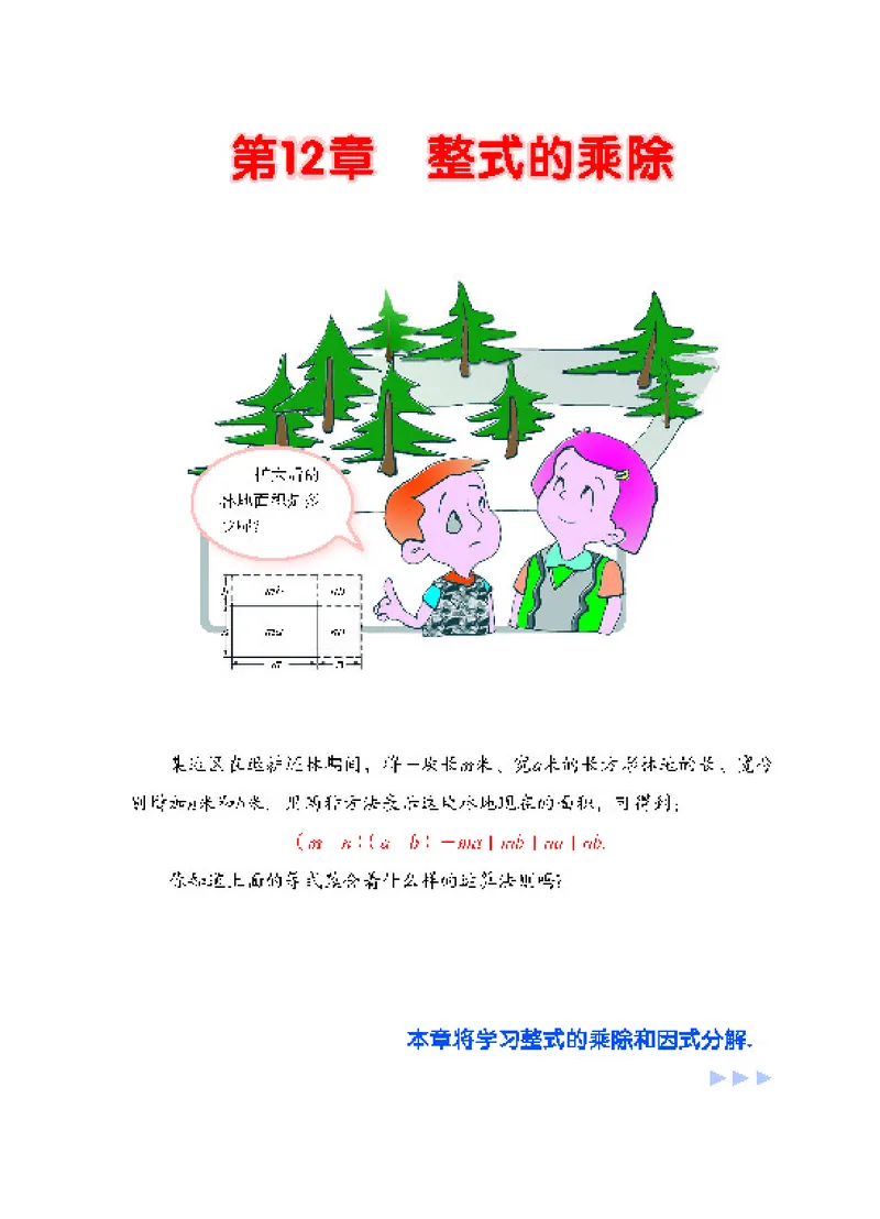 华师大8年级数学上册高清教材_4-教培资料-26年最新资料-同步更新_初中高中教资_03科三专项（进去保存报考的学科即可）_02科三专项（笔记真题思维导图教学设计版本二）
