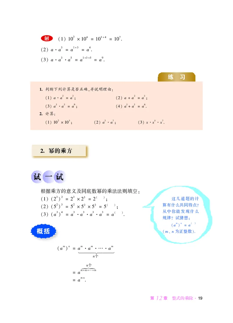 华师大8年级数学上册高清教材_4-教培资料-26年最新资料-同步更新_初中高中教资_03科三专项（进去保存报考的学科即可）_02科三专项（笔记真题思维导图教学设计版本二）