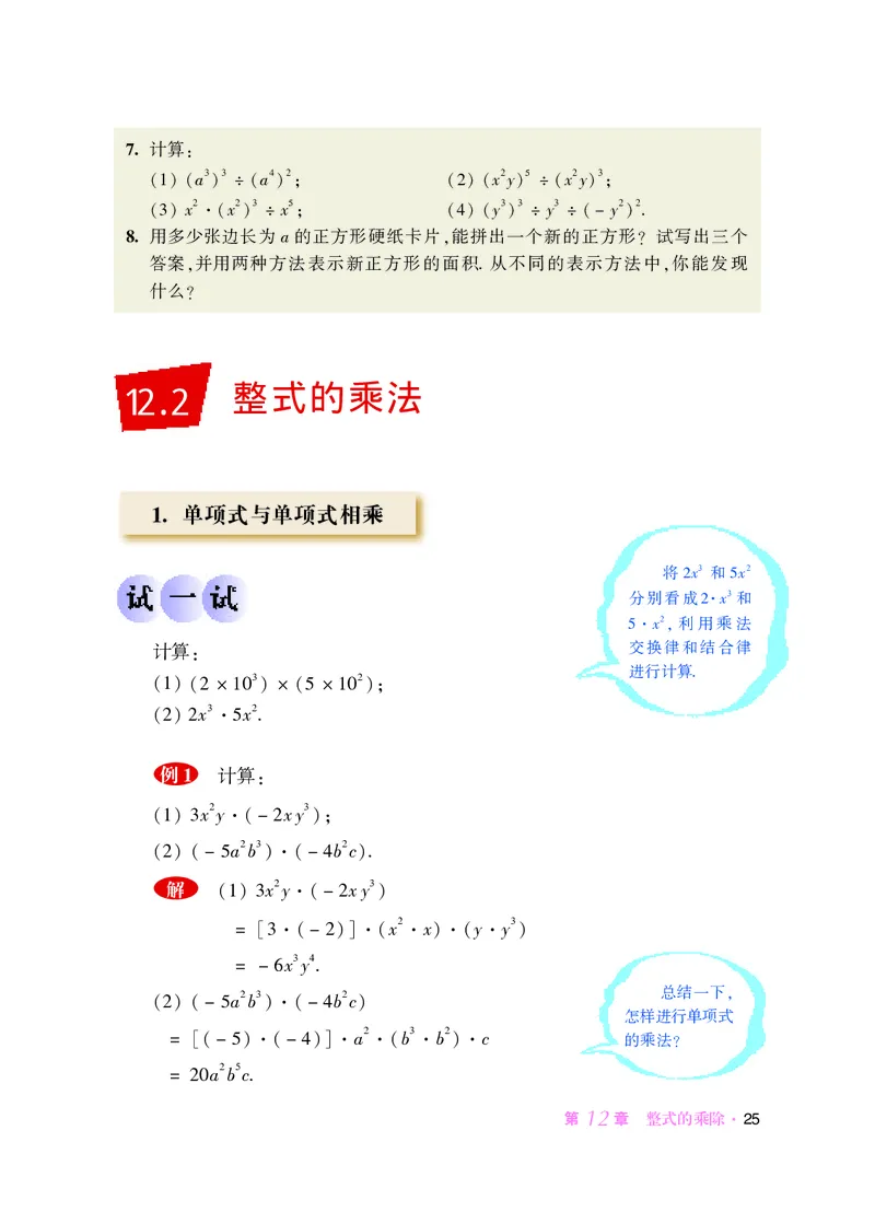 华师大8年级数学上册高清教材_4-教培资料-26年最新资料-同步更新_初中高中教资_03科三专项（进去保存报考的学科即可）_02科三专项（笔记真题思维导图教学设计版本二）