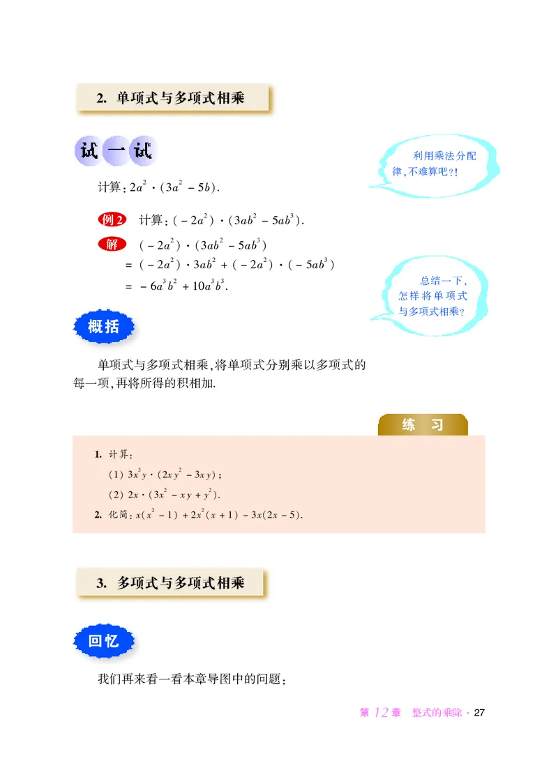 华师大8年级数学上册高清教材_4-教培资料-26年最新资料-同步更新_初中高中教资_03科三专项（进去保存报考的学科即可）_02科三专项（笔记真题思维导图教学设计版本二）