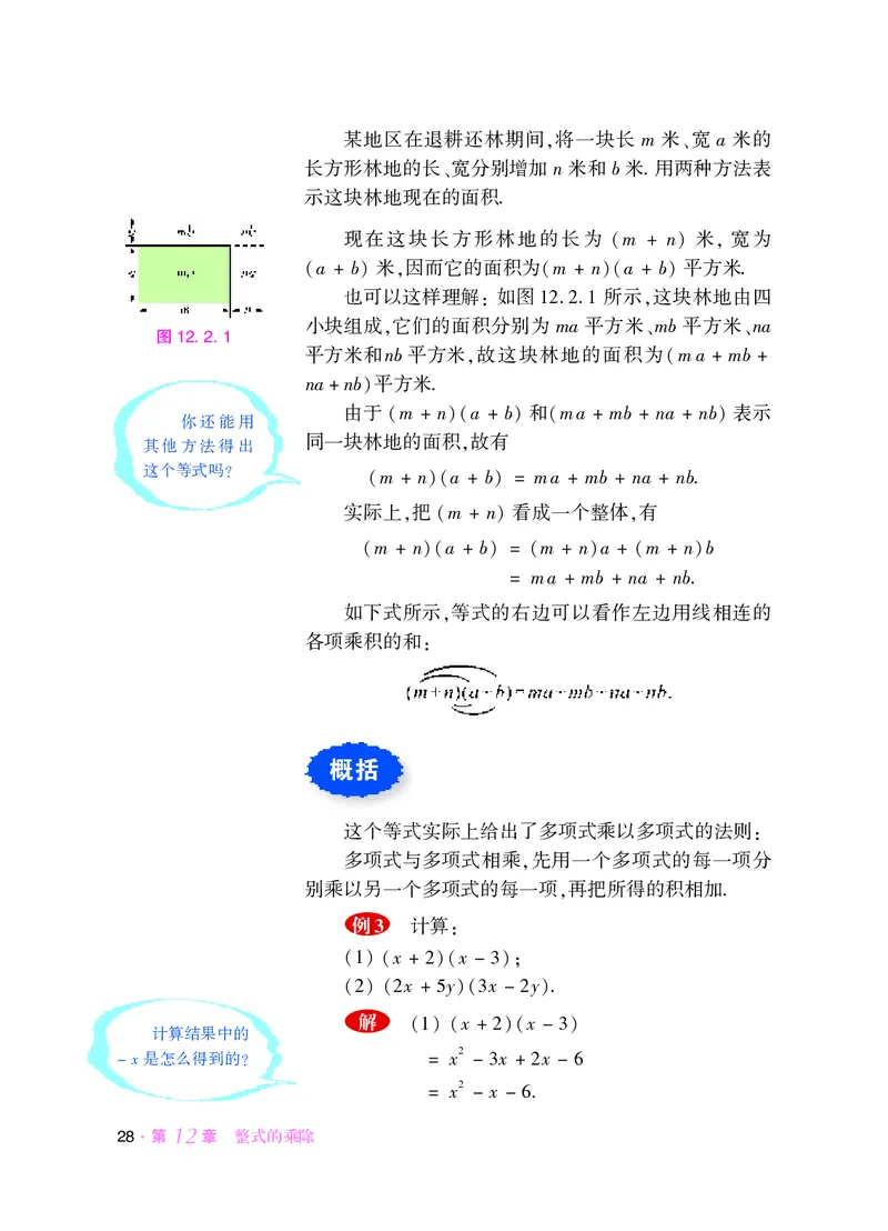 华师大8年级数学上册高清教材_4-教培资料-26年最新资料-同步更新_初中高中教资_03科三专项（进去保存报考的学科即可）_02科三专项（笔记真题思维导图教学设计版本二）