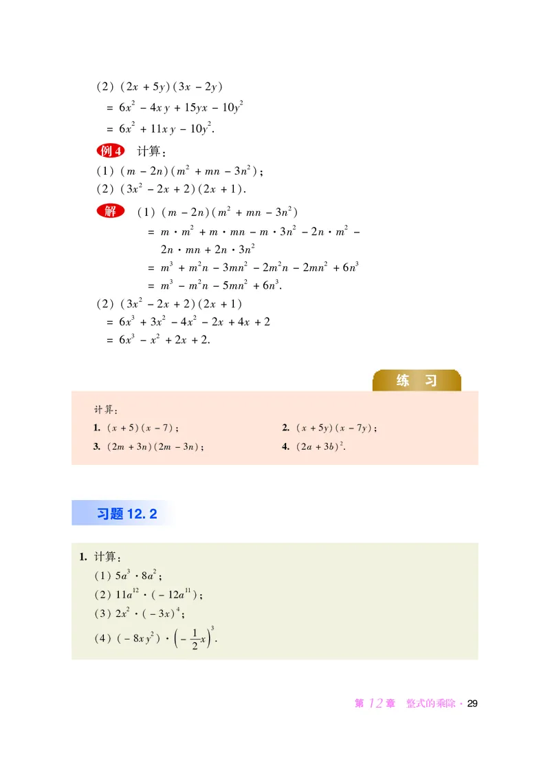 华师大8年级数学上册高清教材_4-教培资料-26年最新资料-同步更新_初中高中教资_03科三专项（进去保存报考的学科即可）_02科三专项（笔记真题思维导图教学设计版本二）
