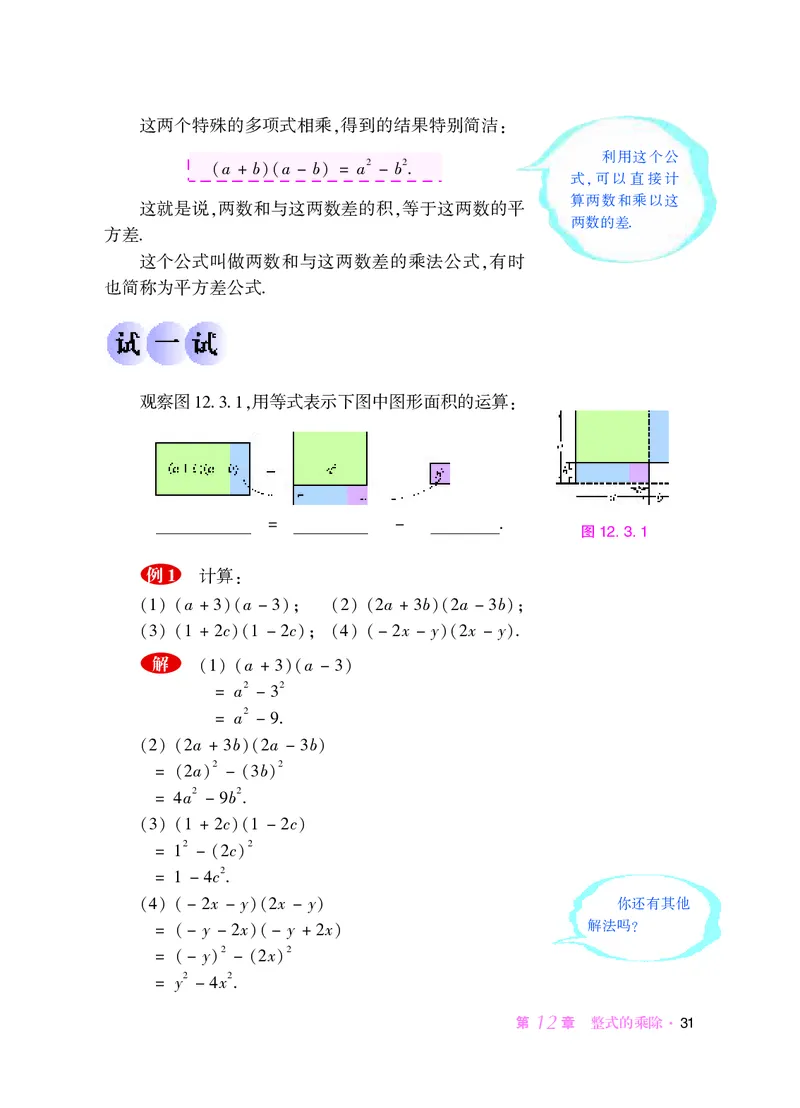 华师大8年级数学上册高清教材_4-教培资料-26年最新资料-同步更新_初中高中教资_03科三专项（进去保存报考的学科即可）_02科三专项（笔记真题思维导图教学设计版本二）