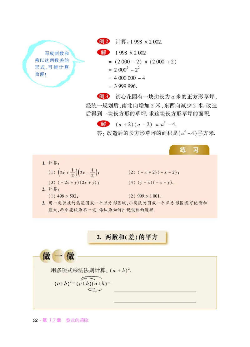 华师大8年级数学上册高清教材_4-教培资料-26年最新资料-同步更新_初中高中教资_03科三专项（进去保存报考的学科即可）_02科三专项（笔记真题思维导图教学设计版本二）