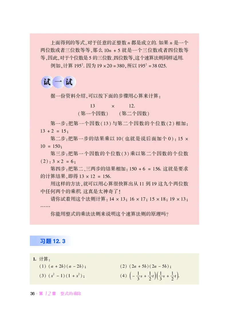 华师大8年级数学上册高清教材_4-教培资料-26年最新资料-同步更新_初中高中教资_03科三专项（进去保存报考的学科即可）_02科三专项（笔记真题思维导图教学设计版本二）