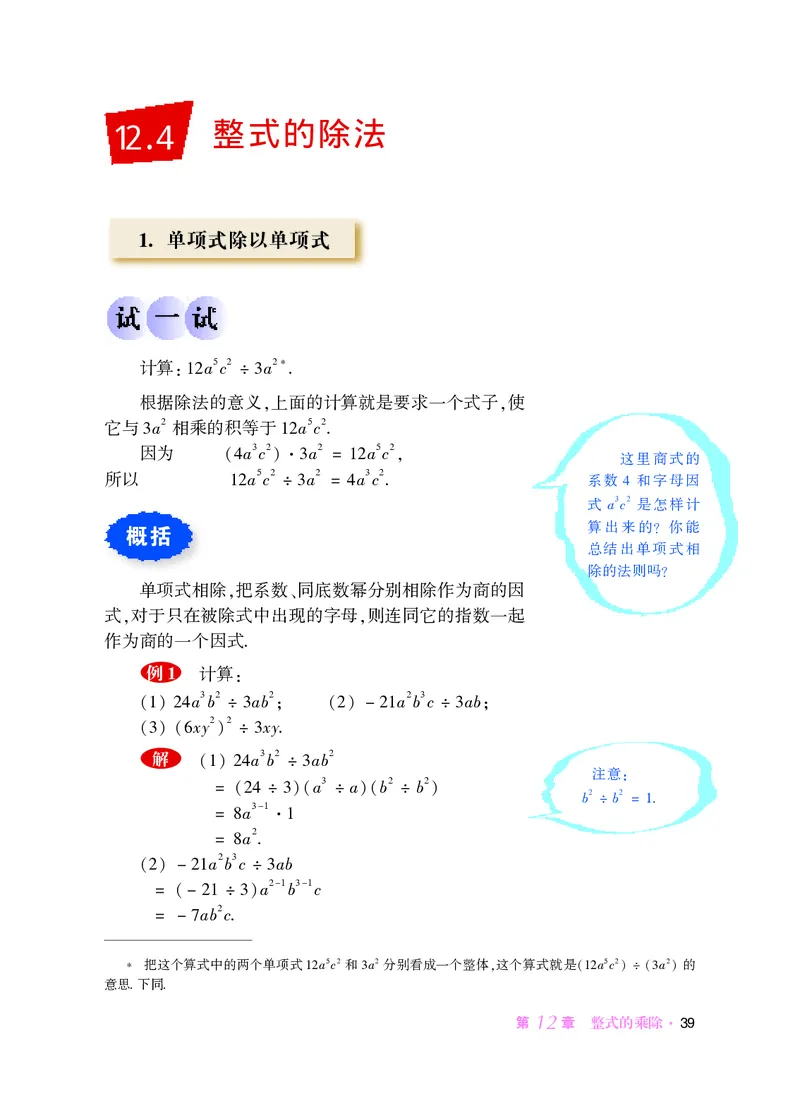 华师大8年级数学上册高清教材_4-教培资料-26年最新资料-同步更新_初中高中教资_03科三专项（进去保存报考的学科即可）_02科三专项（笔记真题思维导图教学设计版本二）