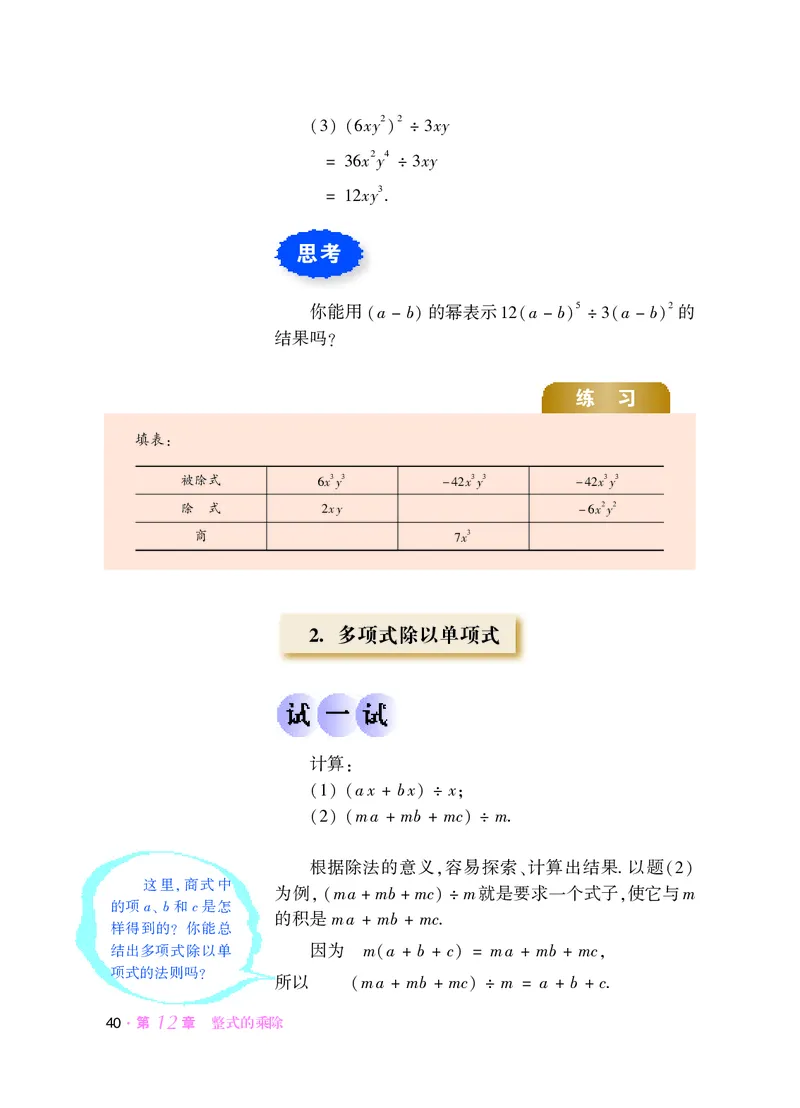 华师大8年级数学上册高清教材_4-教培资料-26年最新资料-同步更新_初中高中教资_03科三专项（进去保存报考的学科即可）_02科三专项（笔记真题思维导图教学设计版本二）