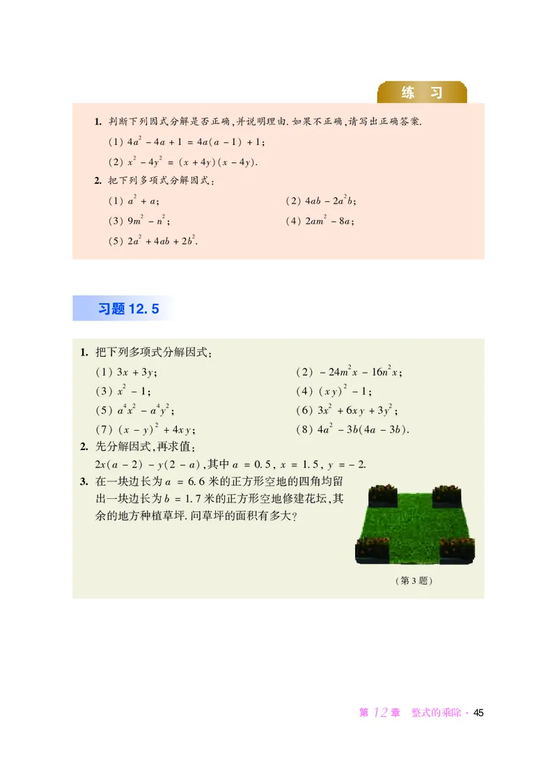 华师大8年级数学上册高清教材_4-教培资料-26年最新资料-同步更新_初中高中教资_03科三专项（进去保存报考的学科即可）_02科三专项（笔记真题思维导图教学设计版本二）