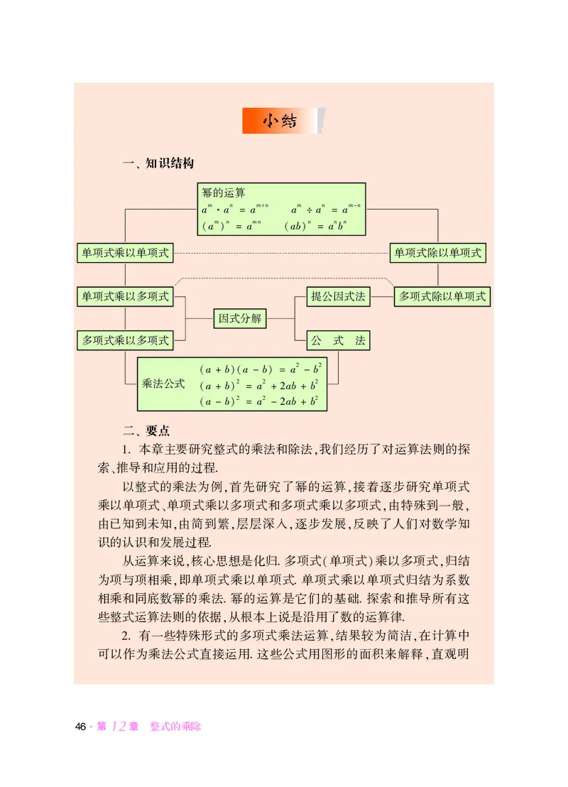 华师大8年级数学上册高清教材_4-教培资料-26年最新资料-同步更新_初中高中教资_03科三专项（进去保存报考的学科即可）_02科三专项（笔记真题思维导图教学设计版本二）