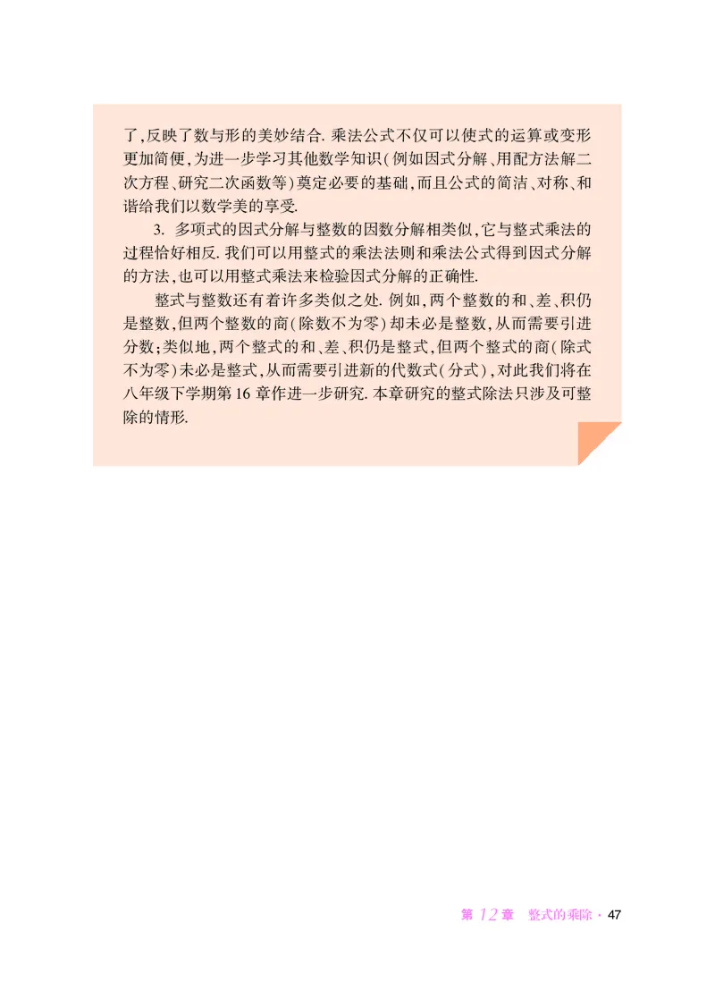 华师大8年级数学上册高清教材_4-教培资料-26年最新资料-同步更新_初中高中教资_03科三专项（进去保存报考的学科即可）_02科三专项（笔记真题思维导图教学设计版本二）