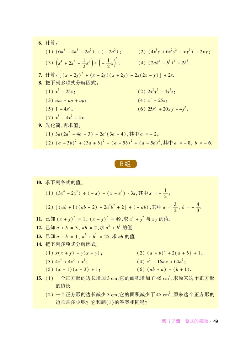 华师大8年级数学上册高清教材_4-教培资料-26年最新资料-同步更新_初中高中教资_03科三专项（进去保存报考的学科即可）_02科三专项（笔记真题思维导图教学设计版本二）