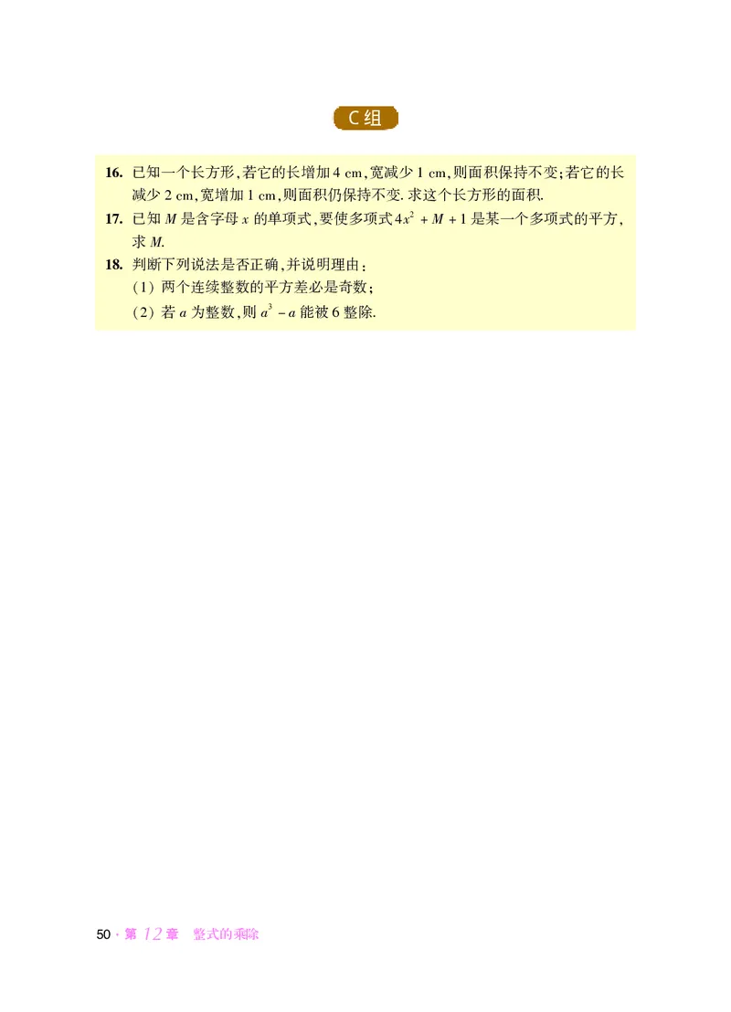 华师大8年级数学上册高清教材_4-教培资料-26年最新资料-同步更新_初中高中教资_03科三专项（进去保存报考的学科即可）_02科三专项（笔记真题思维导图教学设计版本二）