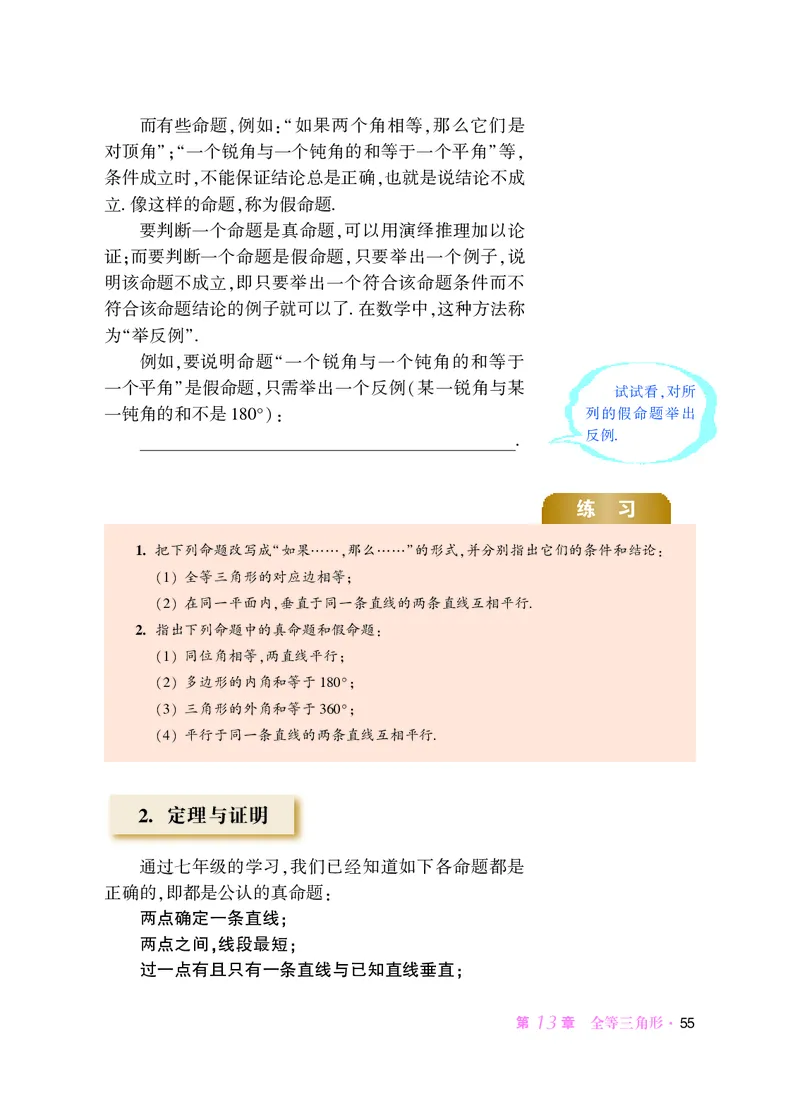 华师大8年级数学上册高清教材_4-教培资料-26年最新资料-同步更新_初中高中教资_03科三专项（进去保存报考的学科即可）_02科三专项（笔记真题思维导图教学设计版本二）