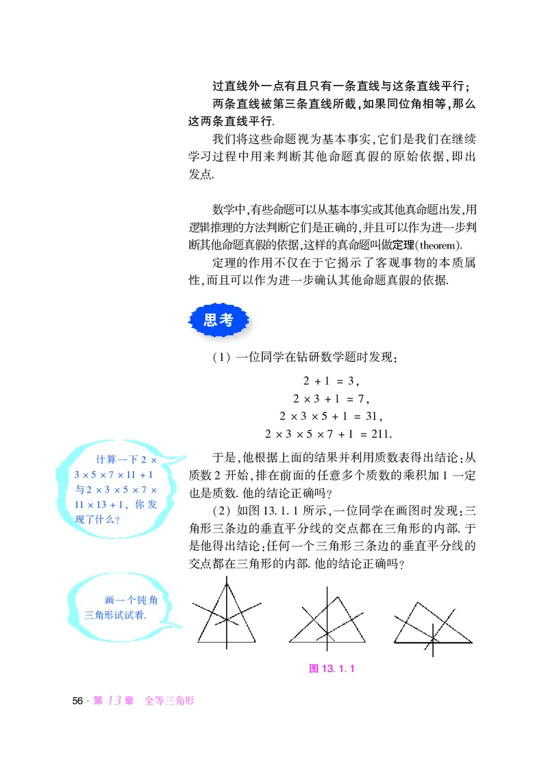 华师大8年级数学上册高清教材_4-教培资料-26年最新资料-同步更新_初中高中教资_03科三专项（进去保存报考的学科即可）_02科三专项（笔记真题思维导图教学设计版本二）