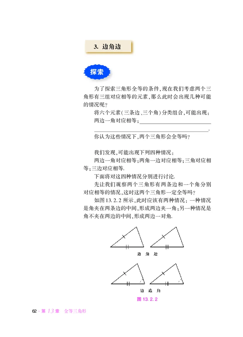 华师大8年级数学上册高清教材_4-教培资料-26年最新资料-同步更新_初中高中教资_03科三专项（进去保存报考的学科即可）_02科三专项（笔记真题思维导图教学设计版本二）