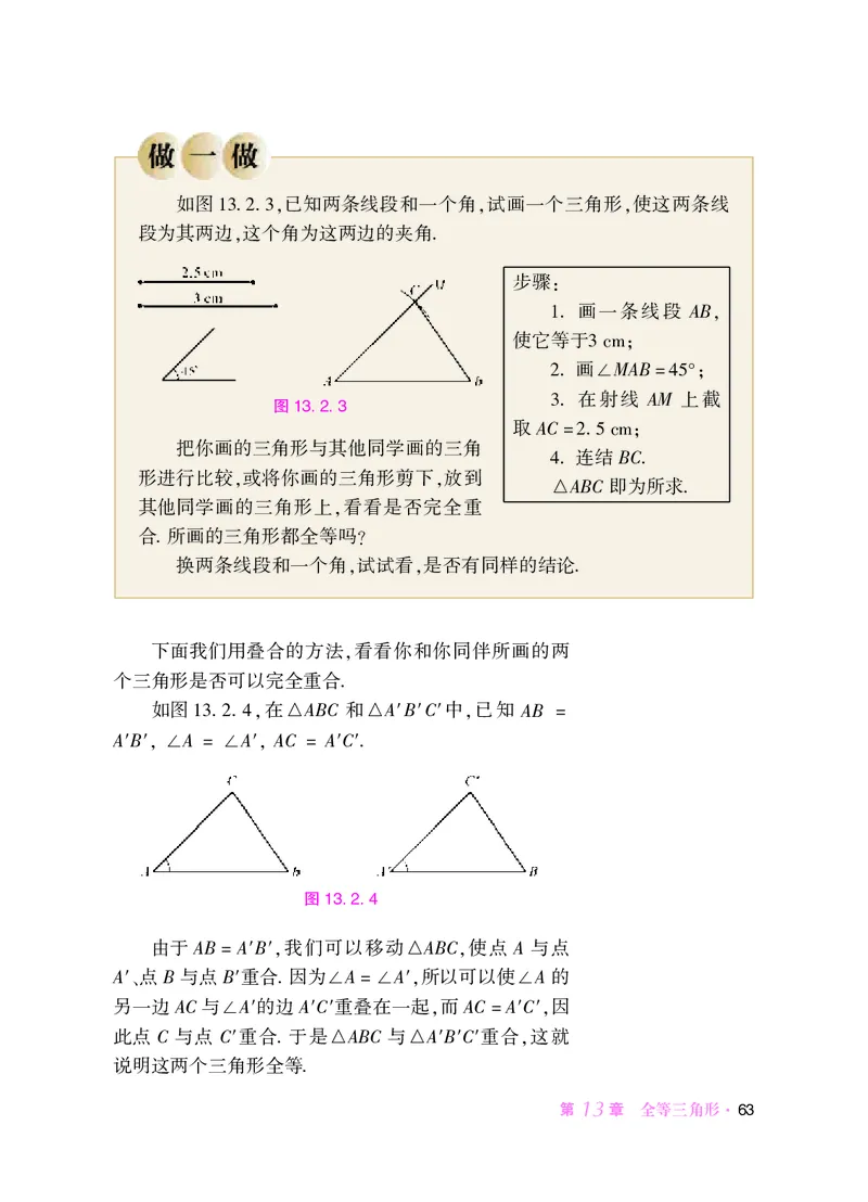 华师大8年级数学上册高清教材_4-教培资料-26年最新资料-同步更新_初中高中教资_03科三专项（进去保存报考的学科即可）_02科三专项（笔记真题思维导图教学设计版本二）