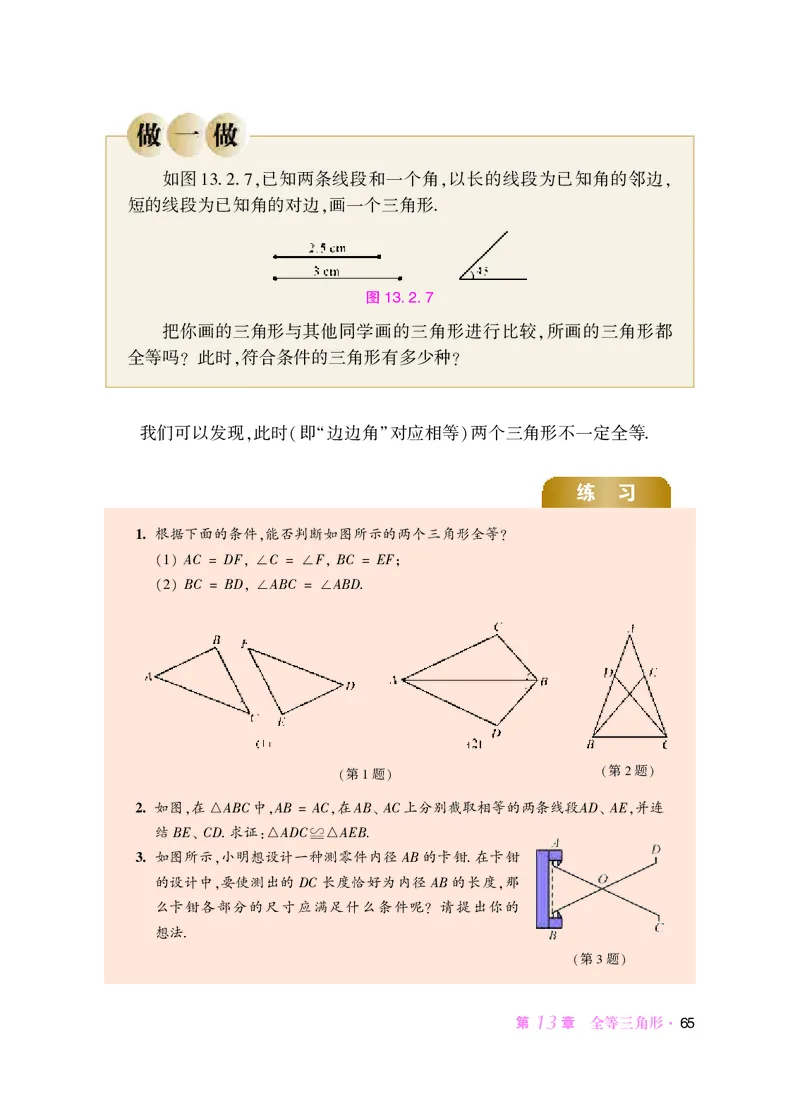 华师大8年级数学上册高清教材_4-教培资料-26年最新资料-同步更新_初中高中教资_03科三专项（进去保存报考的学科即可）_02科三专项（笔记真题思维导图教学设计版本二）