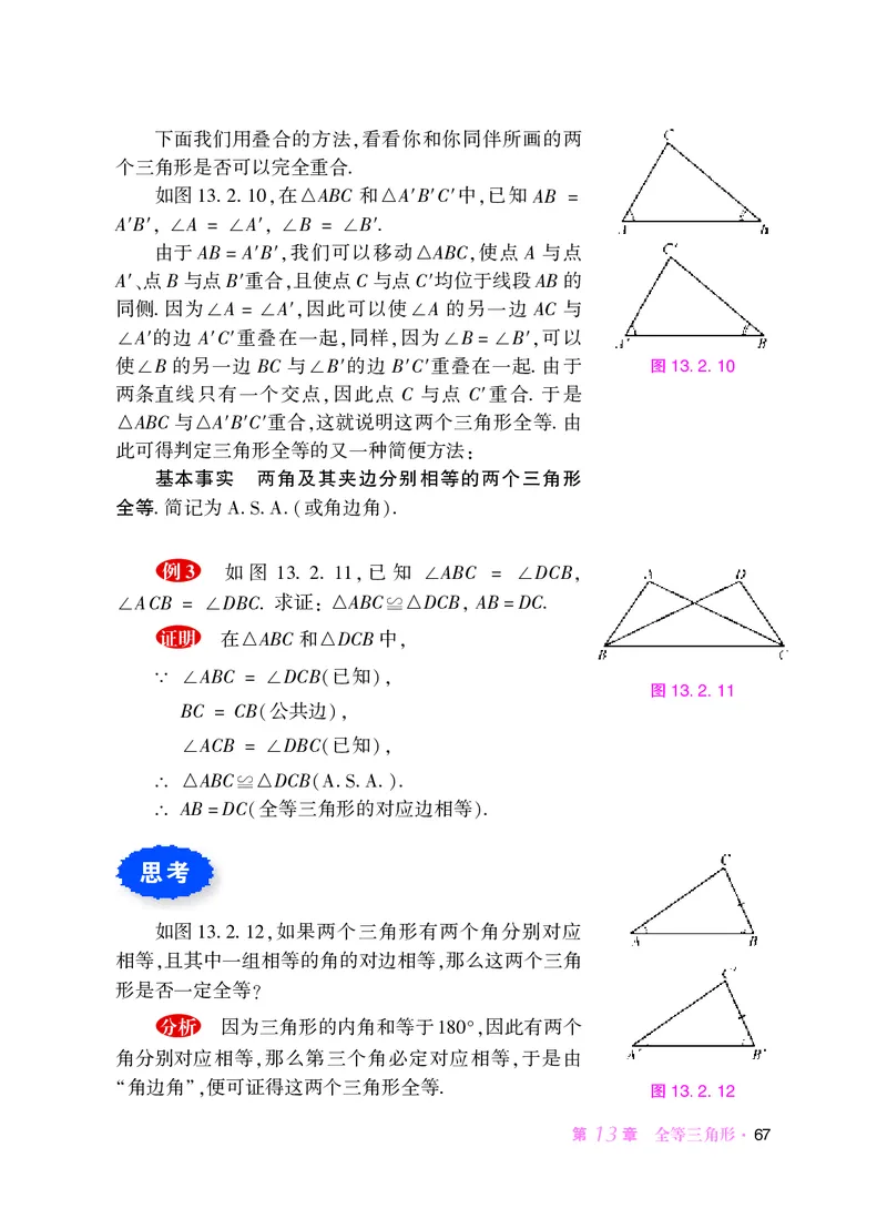 华师大8年级数学上册高清教材_4-教培资料-26年最新资料-同步更新_初中高中教资_03科三专项（进去保存报考的学科即可）_02科三专项（笔记真题思维导图教学设计版本二）