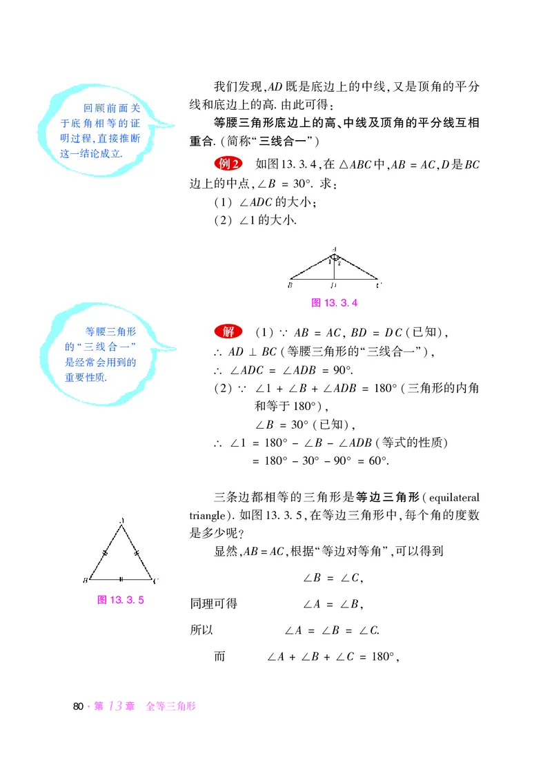华师大8年级数学上册高清教材_4-教培资料-26年最新资料-同步更新_初中高中教资_03科三专项（进去保存报考的学科即可）_02科三专项（笔记真题思维导图教学设计版本二）