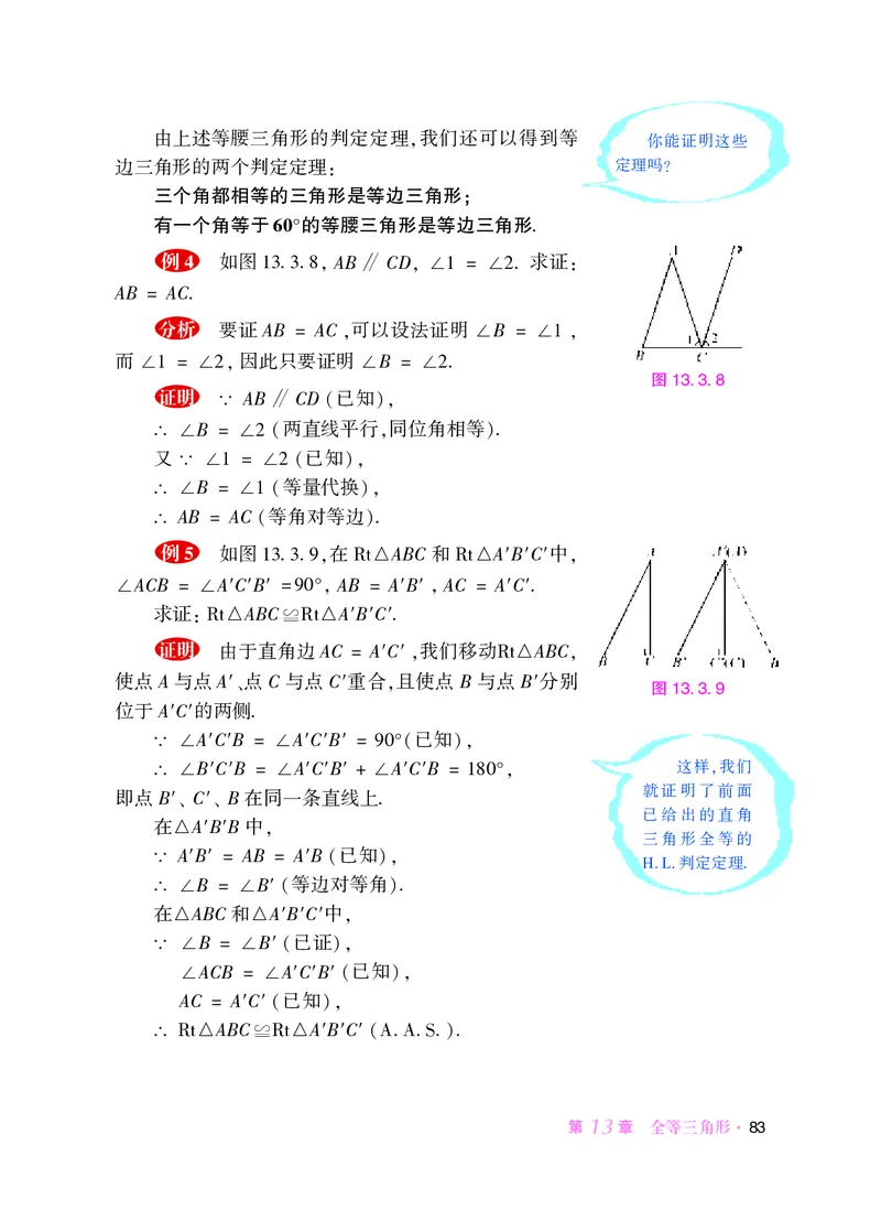 华师大8年级数学上册高清教材_4-教培资料-26年最新资料-同步更新_初中高中教资_03科三专项（进去保存报考的学科即可）_02科三专项（笔记真题思维导图教学设计版本二）