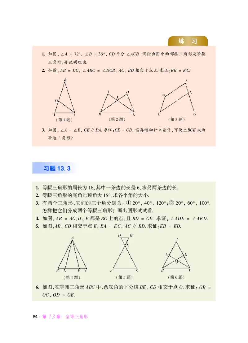 华师大8年级数学上册高清教材_4-教培资料-26年最新资料-同步更新_初中高中教资_03科三专项（进去保存报考的学科即可）_02科三专项（笔记真题思维导图教学设计版本二）