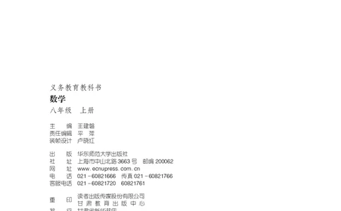 华师大8年级数学上册高清教材_4-教培资料-26年最新资料-同步更新_初中高中教资_03科三专项（进去保存报考的学科即可）_02科三专项（笔记真题思维导图教学设计版本二）
