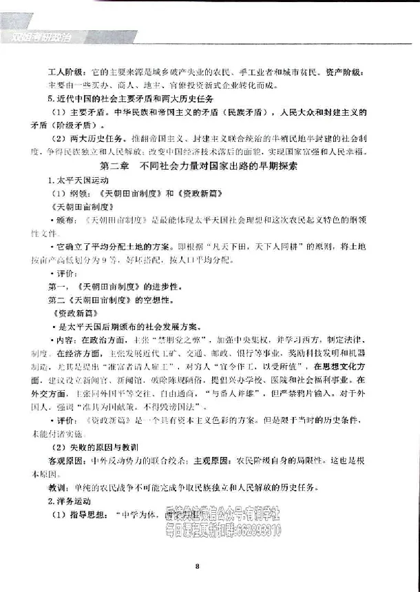 25考研双姐基础阶段讲义_2026考公资料_（49）政治理论合集_政治理论合集_2025考研政治_14.双姐_00.扫描讲义