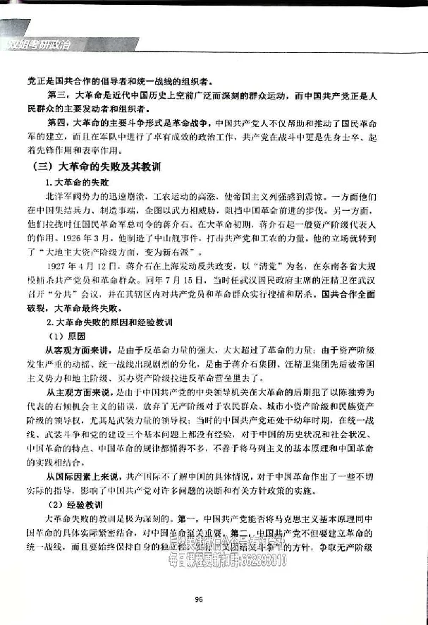 25考研双姐基础阶段讲义_2026考公资料_（49）政治理论合集_政治理论合集_2025考研政治_14.双姐_00.扫描讲义