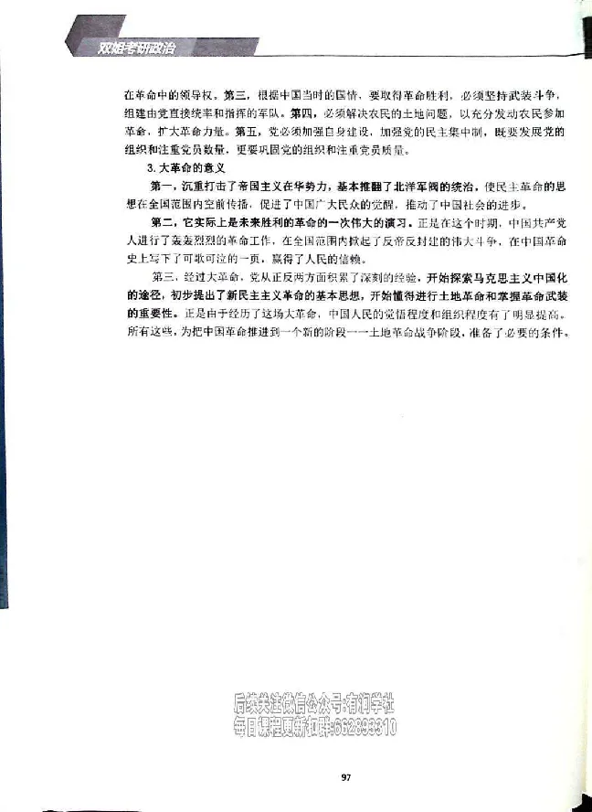 25考研双姐基础阶段讲义_2026考公资料_（49）政治理论合集_政治理论合集_2025考研政治_14.双姐_00.扫描讲义