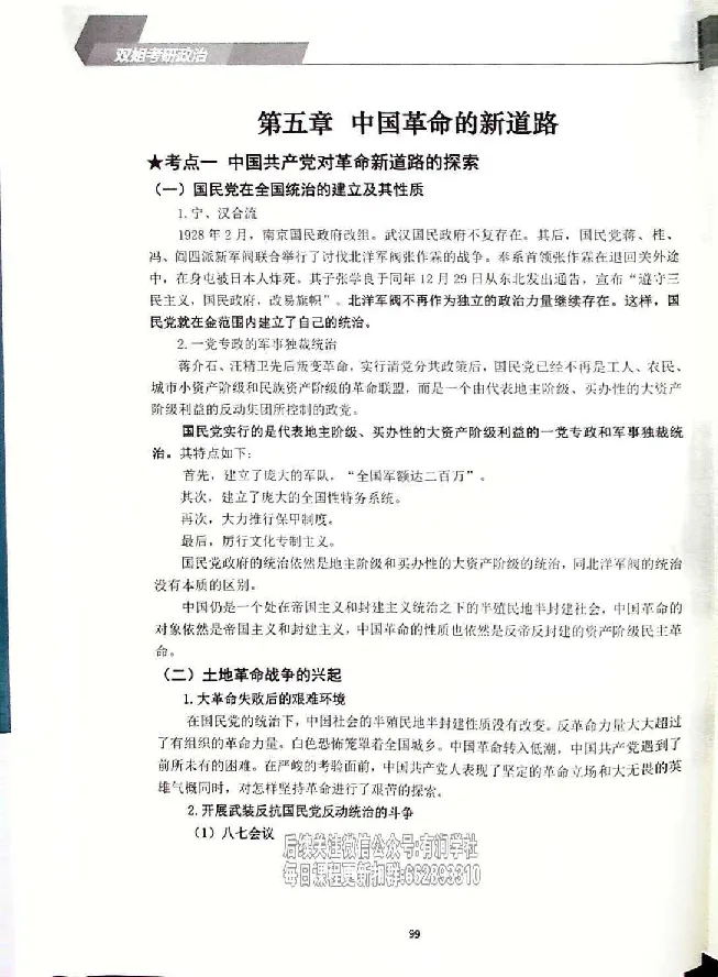 25考研双姐基础阶段讲义_2026考公资料_（49）政治理论合集_政治理论合集_2025考研政治_14.双姐_00.扫描讲义