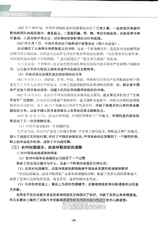 25考研双姐基础阶段讲义_2026考公资料_（49）政治理论合集_政治理论合集_2025考研政治_14.双姐_00.扫描讲义